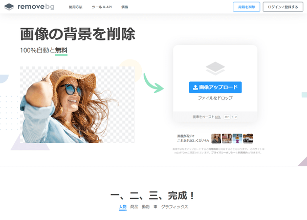 remove.bg - トップページ