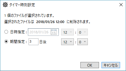 タイマー時刻の設定