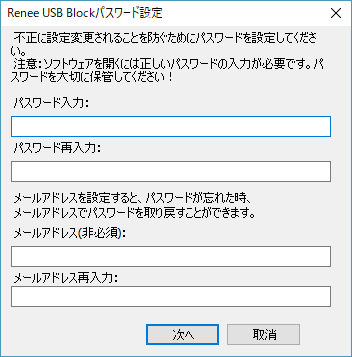 インストール時のパスワード設定