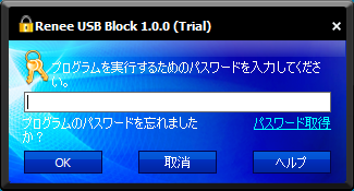 本ソフト起動時のパスワード入力