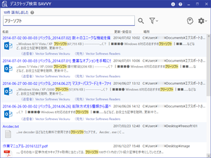 デスクトップ検索 SAVVY のスクリーンショット