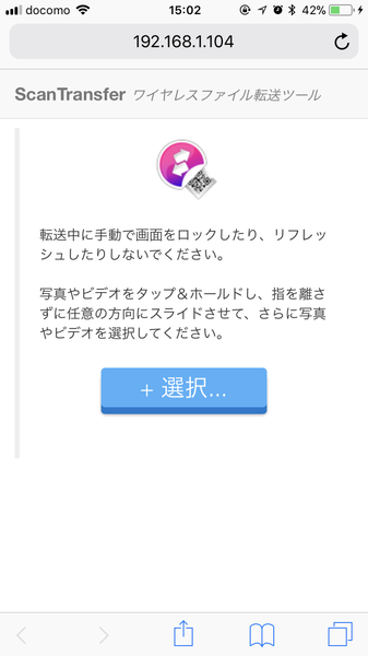 iPhone でQRコード読み取り