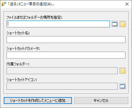 「送る」メニュー項目の追加