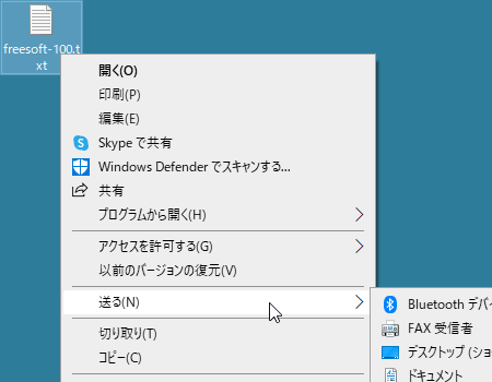 「送る」メニューが表示されている状態