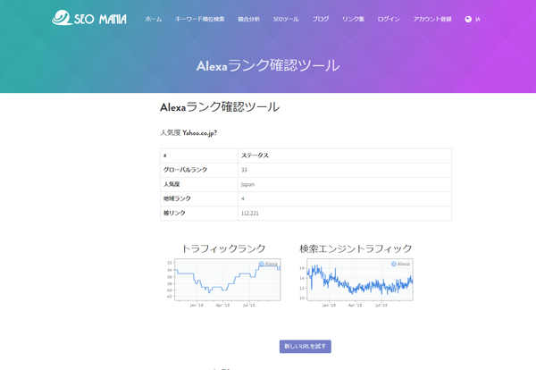 Alexaランク確認ツール