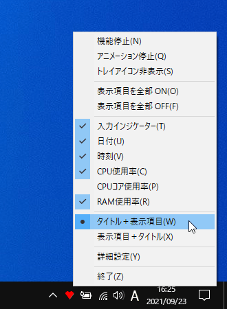 タスクトレイアイコンの右クリックメニュー