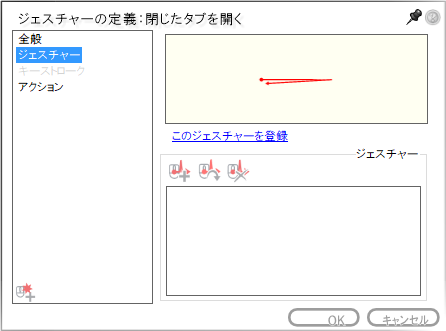 新規にジェスチャーを追加 - ジェスチャーの登録