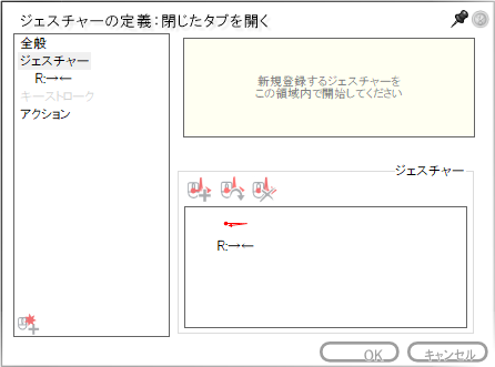 新規にジェスチャーを追加 - ジェスチャーの登録完了