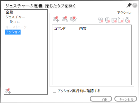 新規にジェスチャーを追加 - アクションの登録