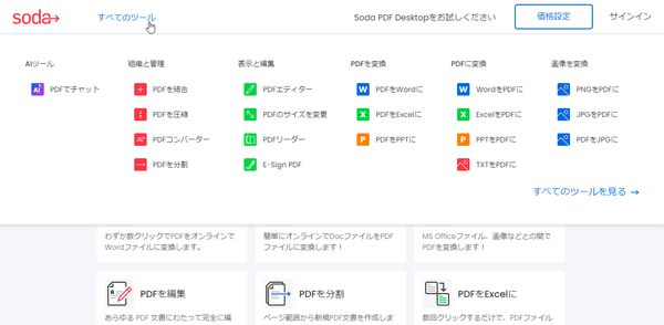 すべてのツール