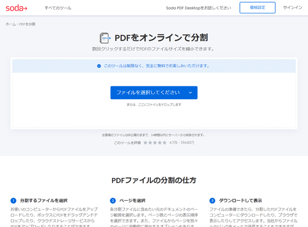 PDF を分割