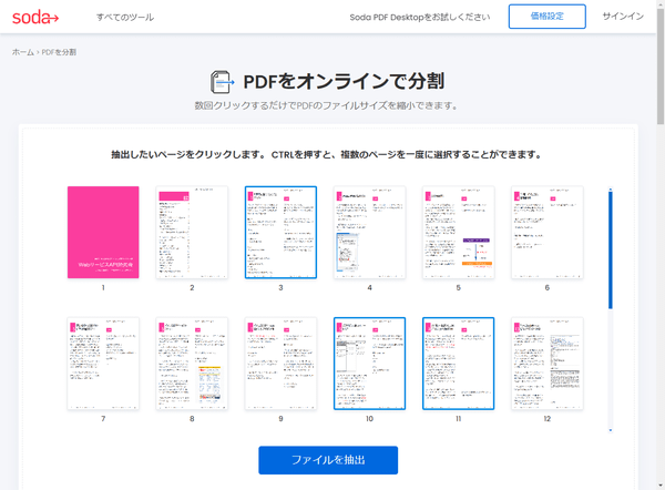 PDF のページを選択してファイルを抽出