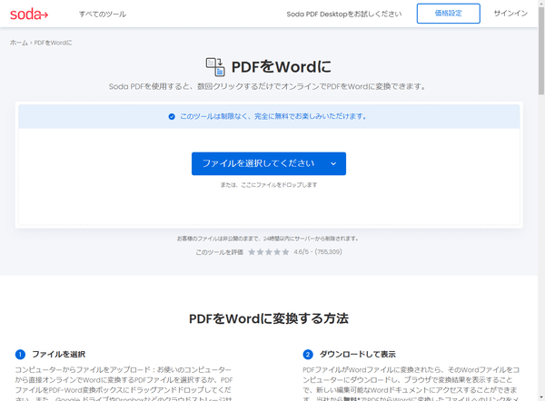 PDF を Word に