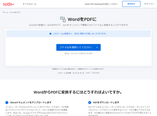 Word を PDF に