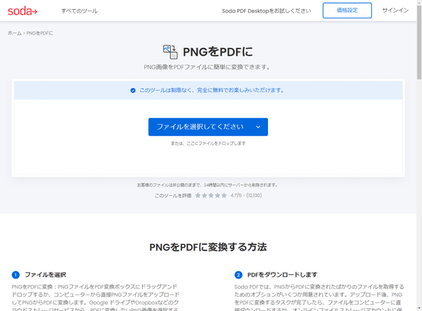 PNG を PDF に