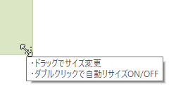 付箋のリサイズ