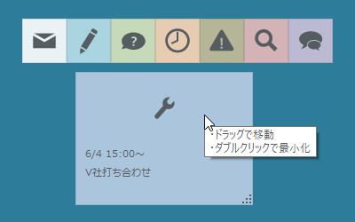 付箋上部をダブルクリックするとアイコンのみの表示に最小化