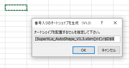 オートシェイプの配置位置を指定