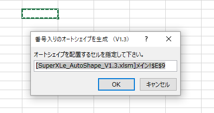 オートシェイプの配置位置を指定