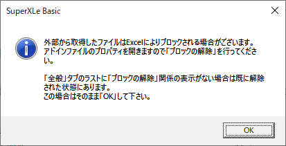 ブロックの解除が必要