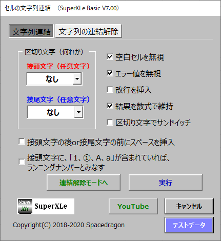 「編集」⇒「連結/解除」