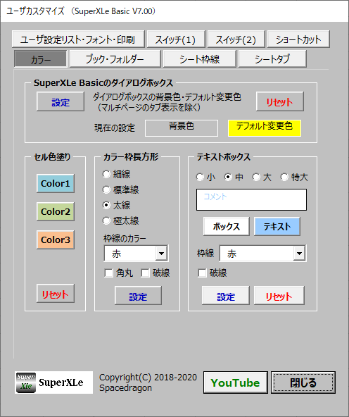 「カスタマイズ」⇒「カスタマイズ」⇒「カラー」タブ