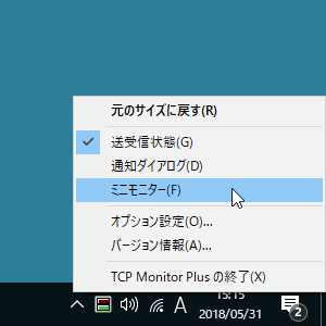 タスクトレイアイコンの右クリックメニュー