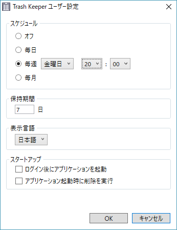 ユーザー設定 - スケジュール：毎週