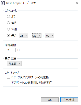 ユーザー設定 - スケジュール：毎月