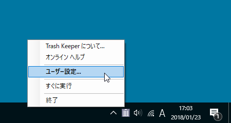 タスクトレイアイコンの右クリックメニュー