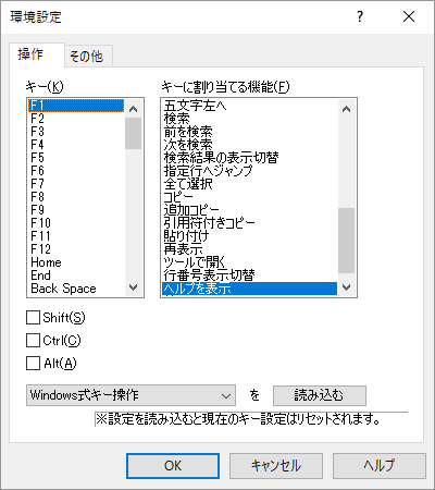 環境設定 - 操作