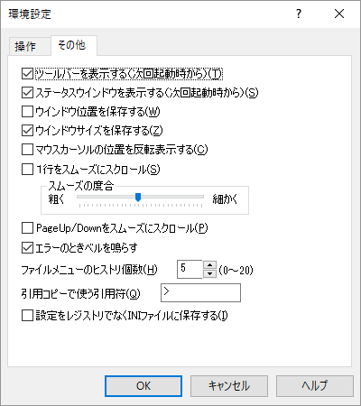 環境設定 - 「その他」タブ