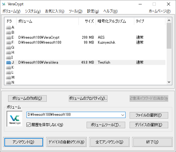 VeraCrypt のサムネイル