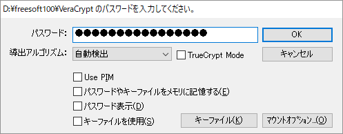 マウントする - ボリュームのパスワードを入力