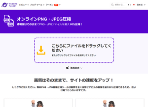 オンラインPNG・JPEG圧縮