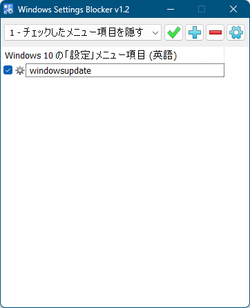 リストに windowsupdate が追加された