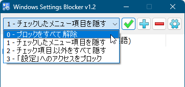 「0 - ブロックをすべて解除」を実行するとすべて元通り表示される