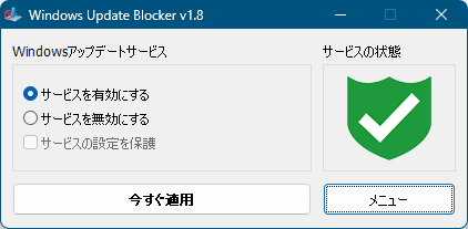 Windows Update 有効化時