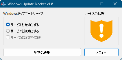 Windows 再起動で Windows Update が有効化される