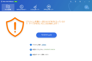 Wise Anti Malware のスクリーンショット