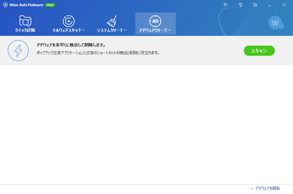 アドウェアクリーナー