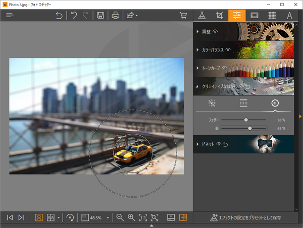フォト エディター - 調整 - クリエイティブなぼかし