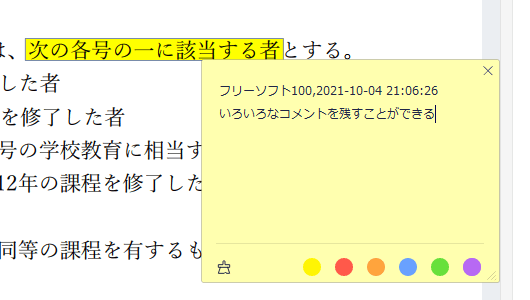 注釈 - ポップアップノートでコメントを追加