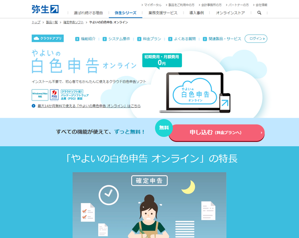 やよいの白色申告 オンライン - トップページ