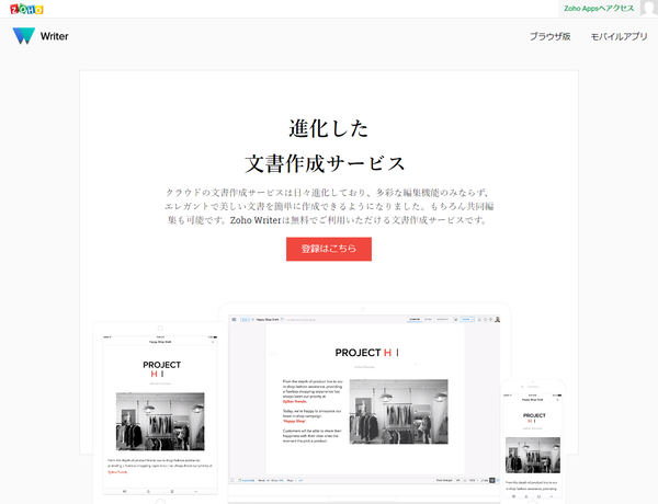 Zoho Writer - トップページ