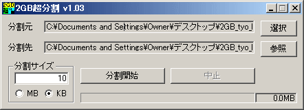 2GB超分割 のスクリーンショット