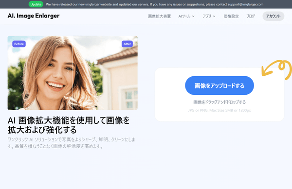 ログイン時は画面右上の表示が「ログイン / サインアップ」から「アカウント」に