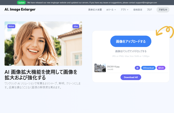 画像拡大処理完了時に表示される「Download」ボタンからダウンロード