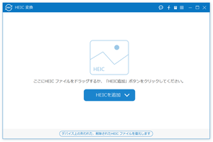 Aiseesoft HEIC 変換