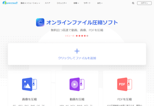 オンラインファイル圧縮ソフト